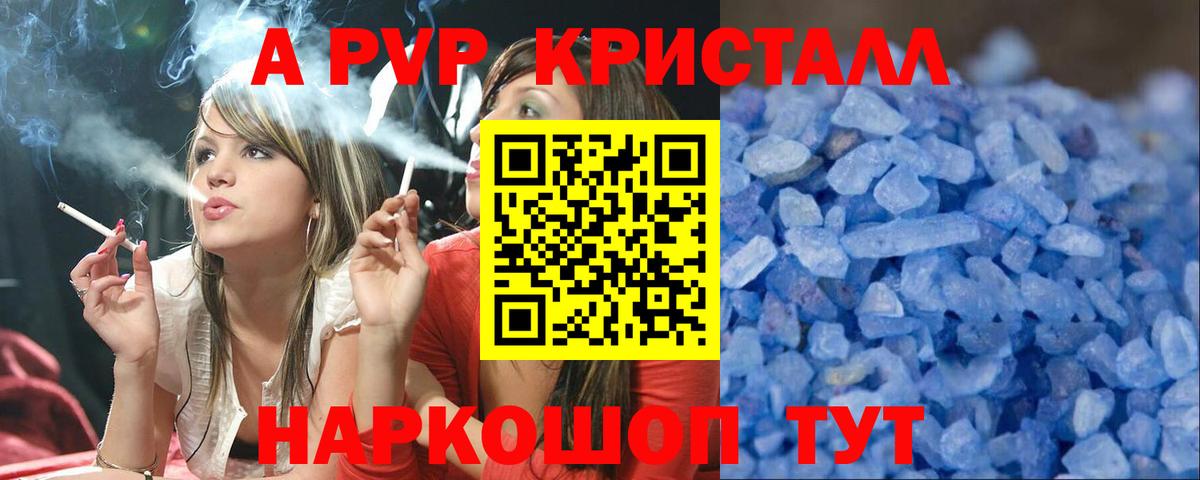 A PVP СК КРИС  APVP кристаллы  A-PVP СК КРИС  APVP  Кропоткин  Вход с VPN 