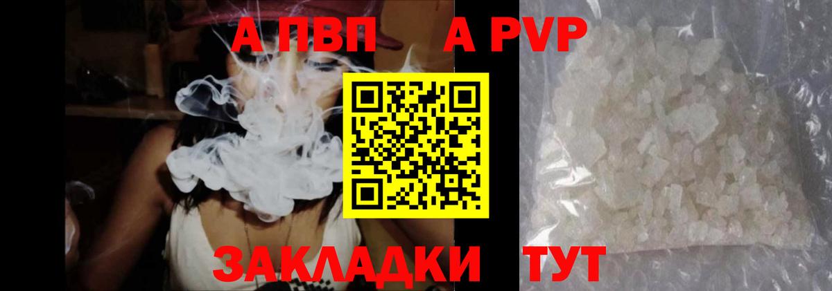 Альфа ПВП мука Кропоткин