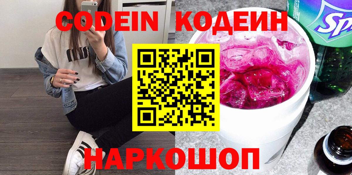 Кропоткин  Кодеиновый сироп Lean Purple Drank  Кодеиновый сироп Lean напиток Lean (лин)  Вход с VPN 