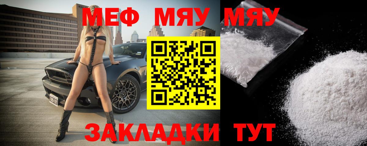 МЯУ-МЯУ кристаллы  Мефедрон  МЯУ-МЯУ  Кропоткин  Вход с VPN 