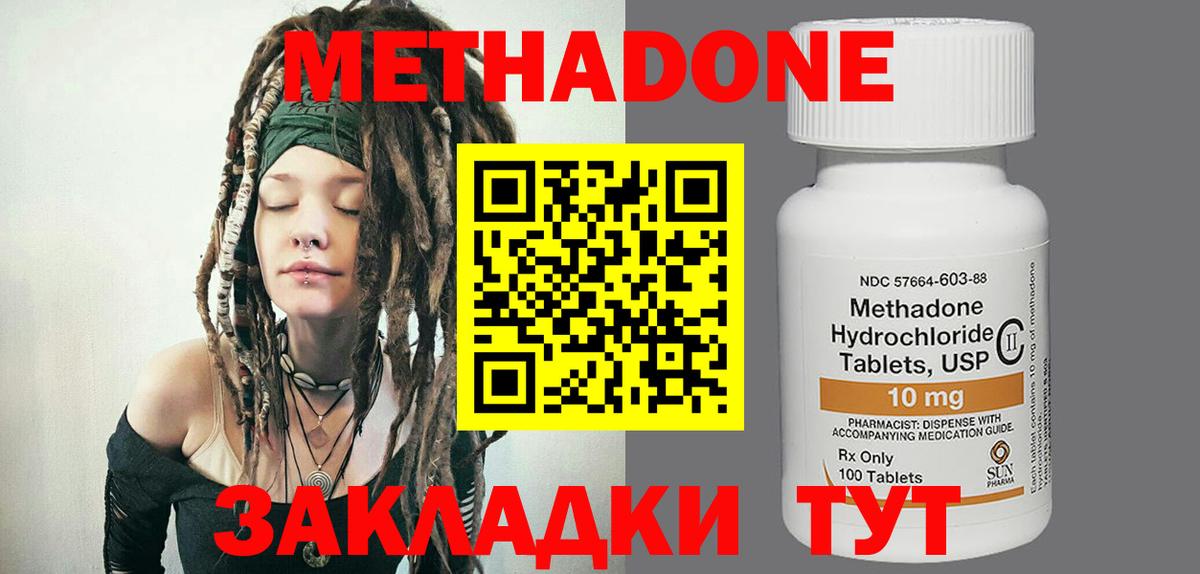 Метадон methadone  Вход с VPN  Кропоткин  МЕТАДОН мёд 